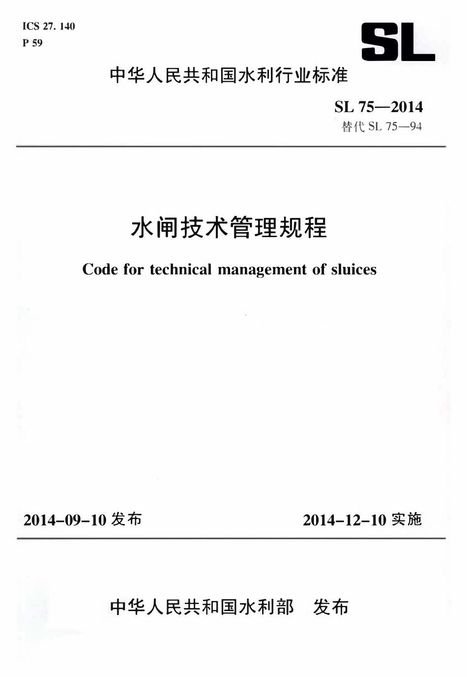 SL 75-2014 水闸技术管理规程.pdf_第1页