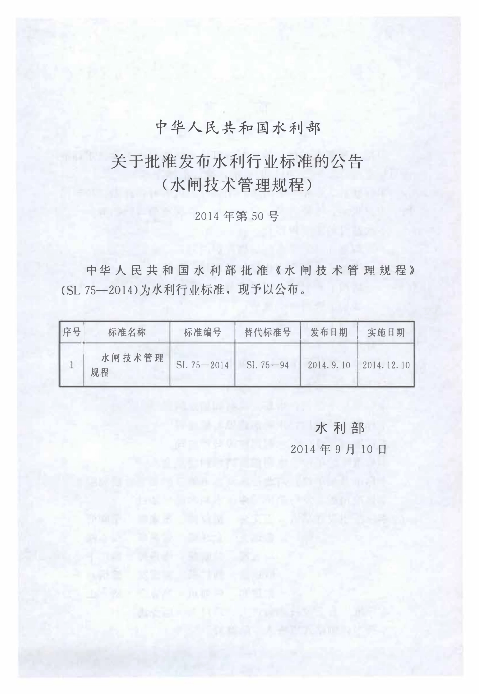 SL 75-2014 水闸技术管理规程.pdf_第2页