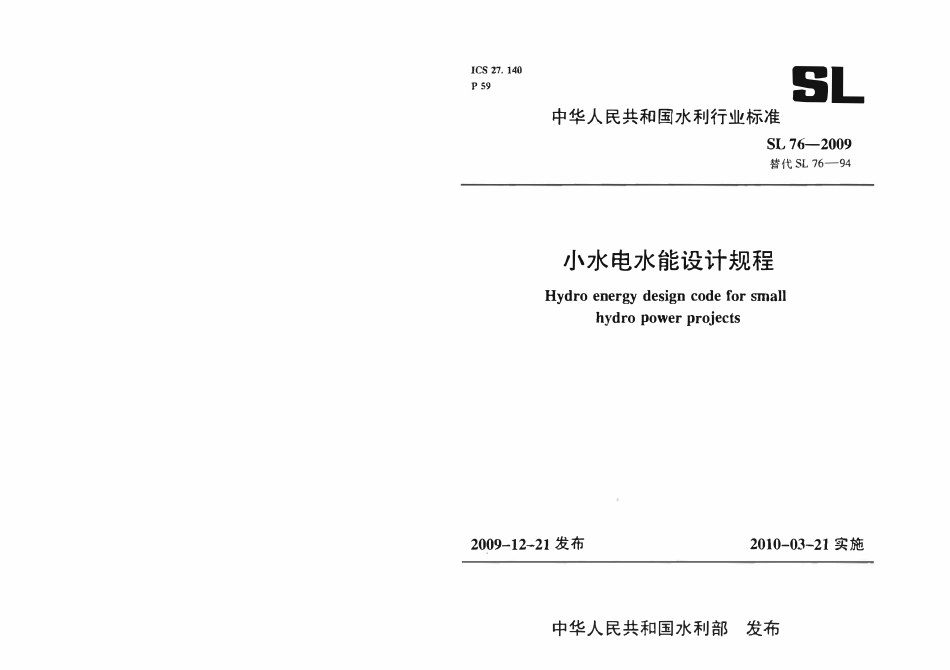 SL 76-2009 小水电水能设计规程.pdf_第1页