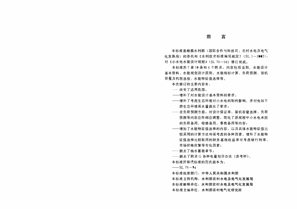 SL 76-2009 小水电水能设计规程.pdf_第3页