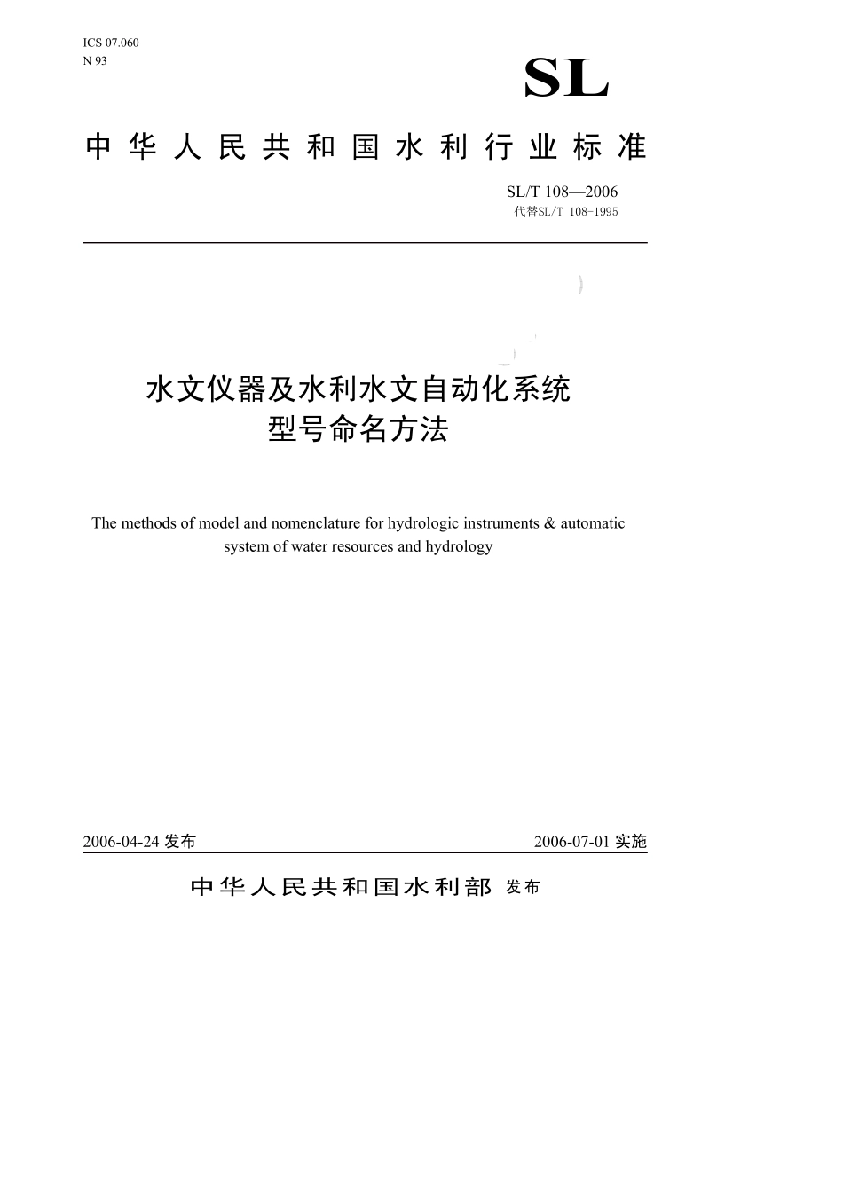 SL 108-2006 水文仪器及水利水文自动化系统型号命名方法.pdf_第1页