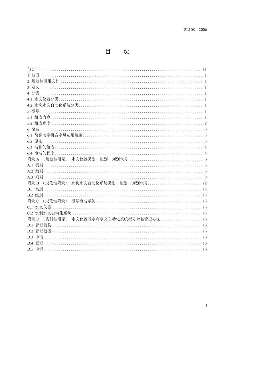 SL 108-2006 水文仪器及水利水文自动化系统型号命名方法.pdf_第2页