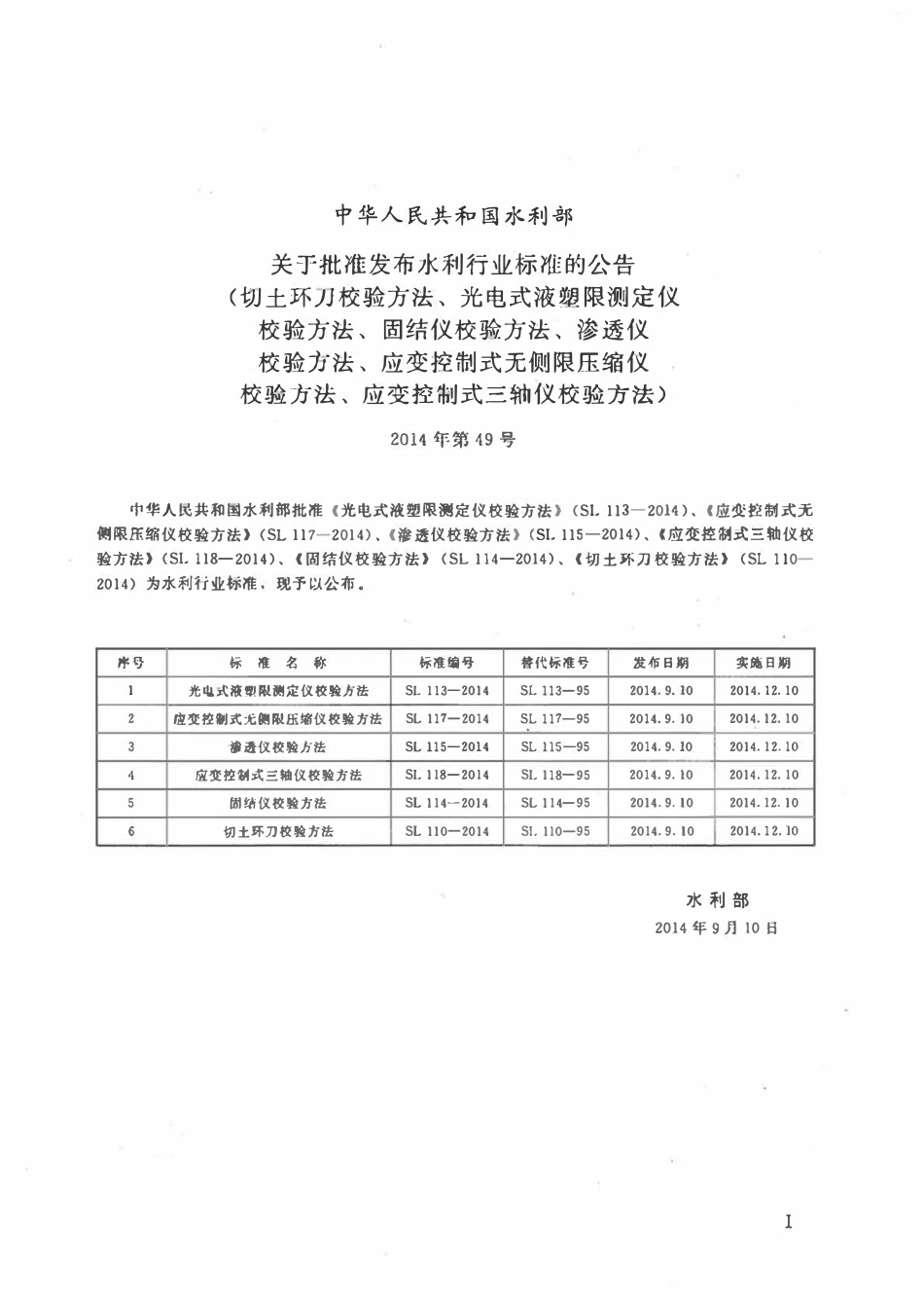 SL 110-2014 切土环刀校验方法.pdf_第2页