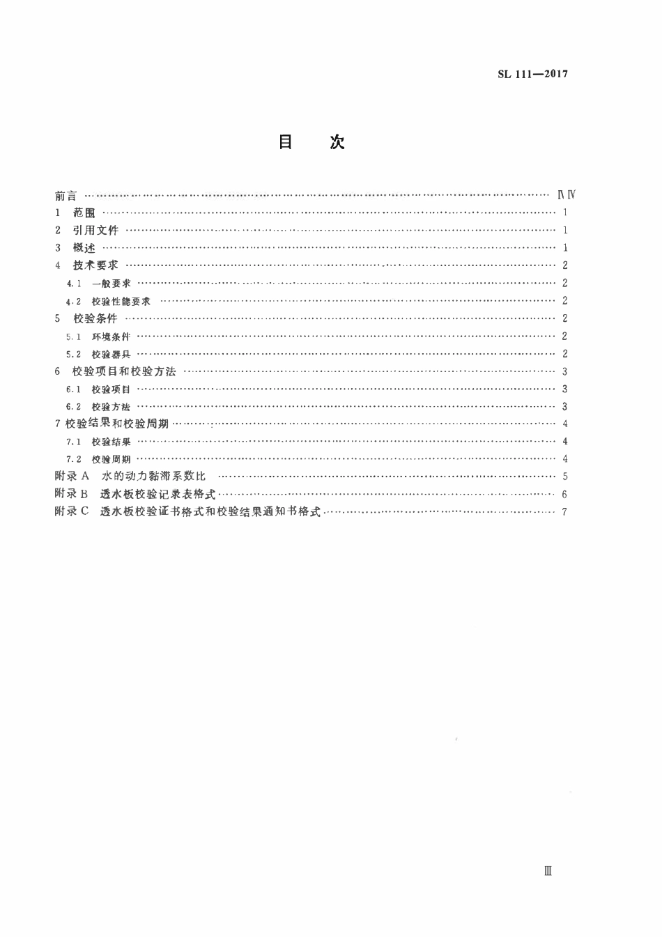 SL 111-2017 透水板校验方法.pdf_第3页