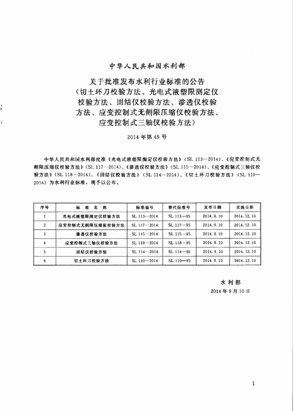 SL 113-2014 光电式液塑限测定仪校验方法.pdf_第2页
