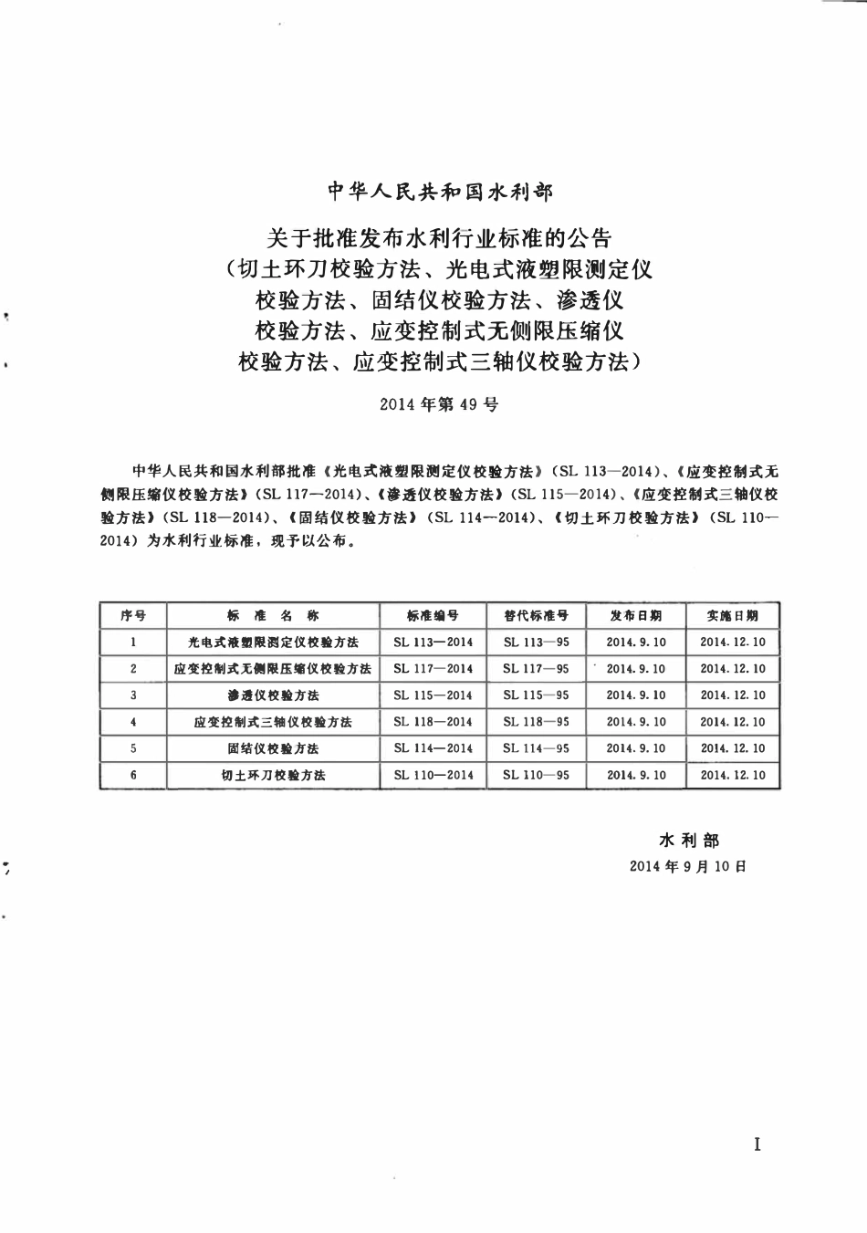SL 114-2014 固结仪校验方法.pdf_第2页