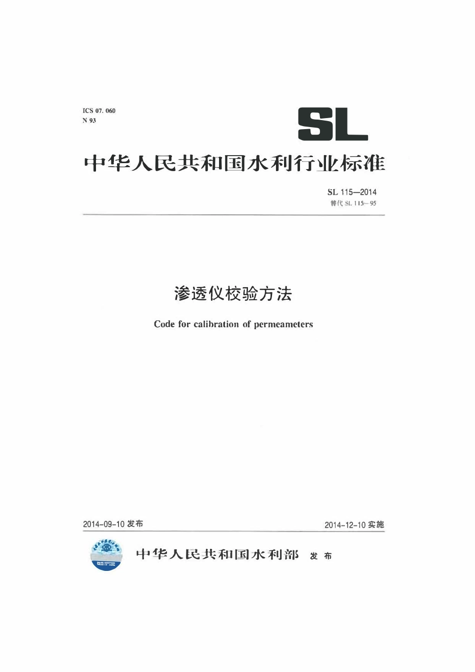 SL 115-2014 渗透仪校验方法.pdf_第1页