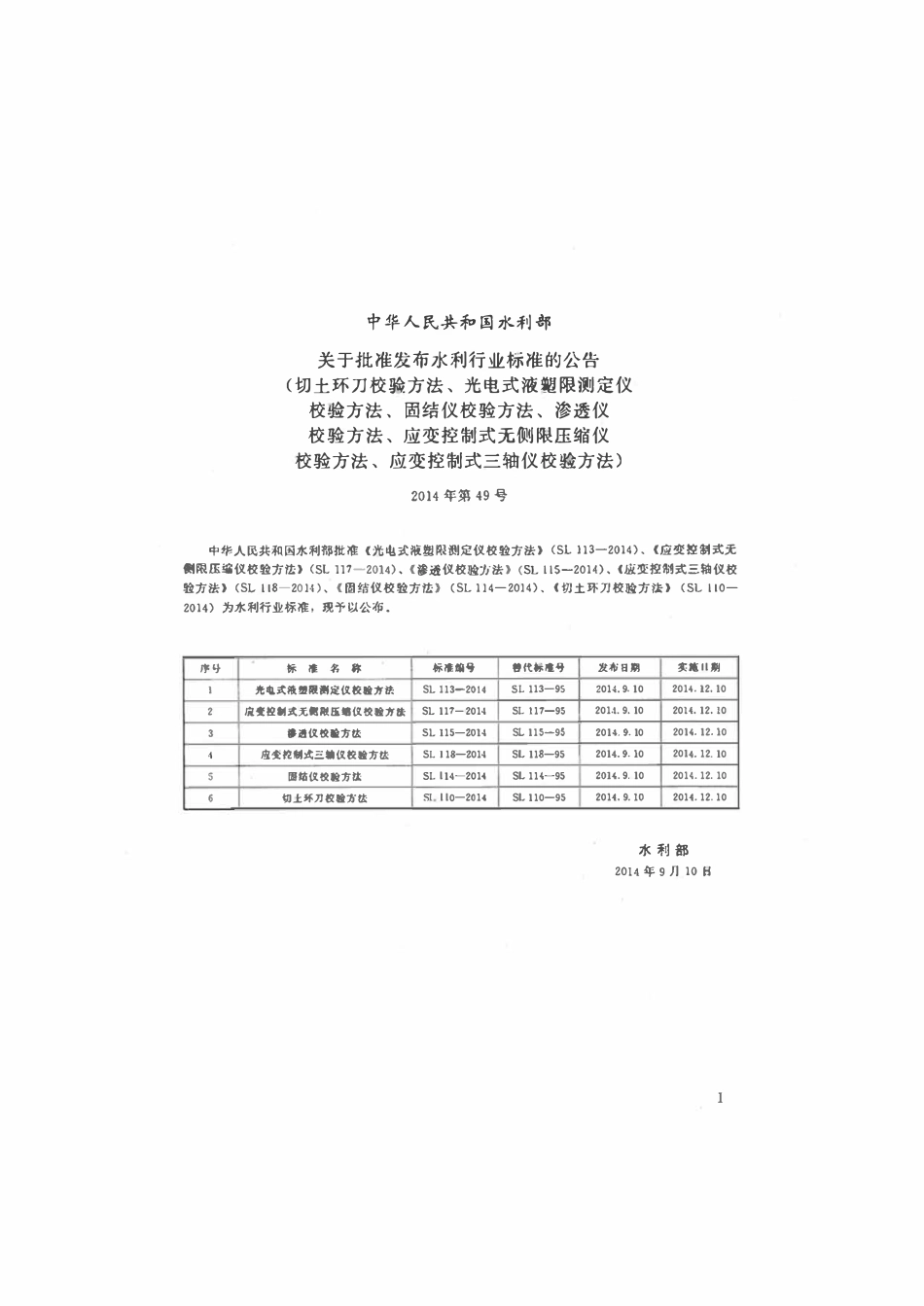 SL 115-2014 渗透仪校验方法.pdf_第2页