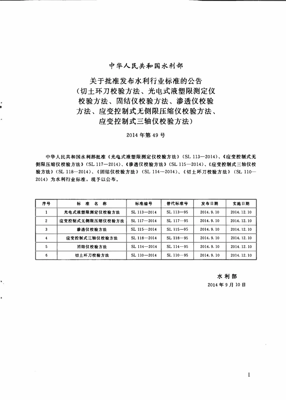 SL 117-2014 应变控制式无侧限压缩仪校验方法.pdf_第2页