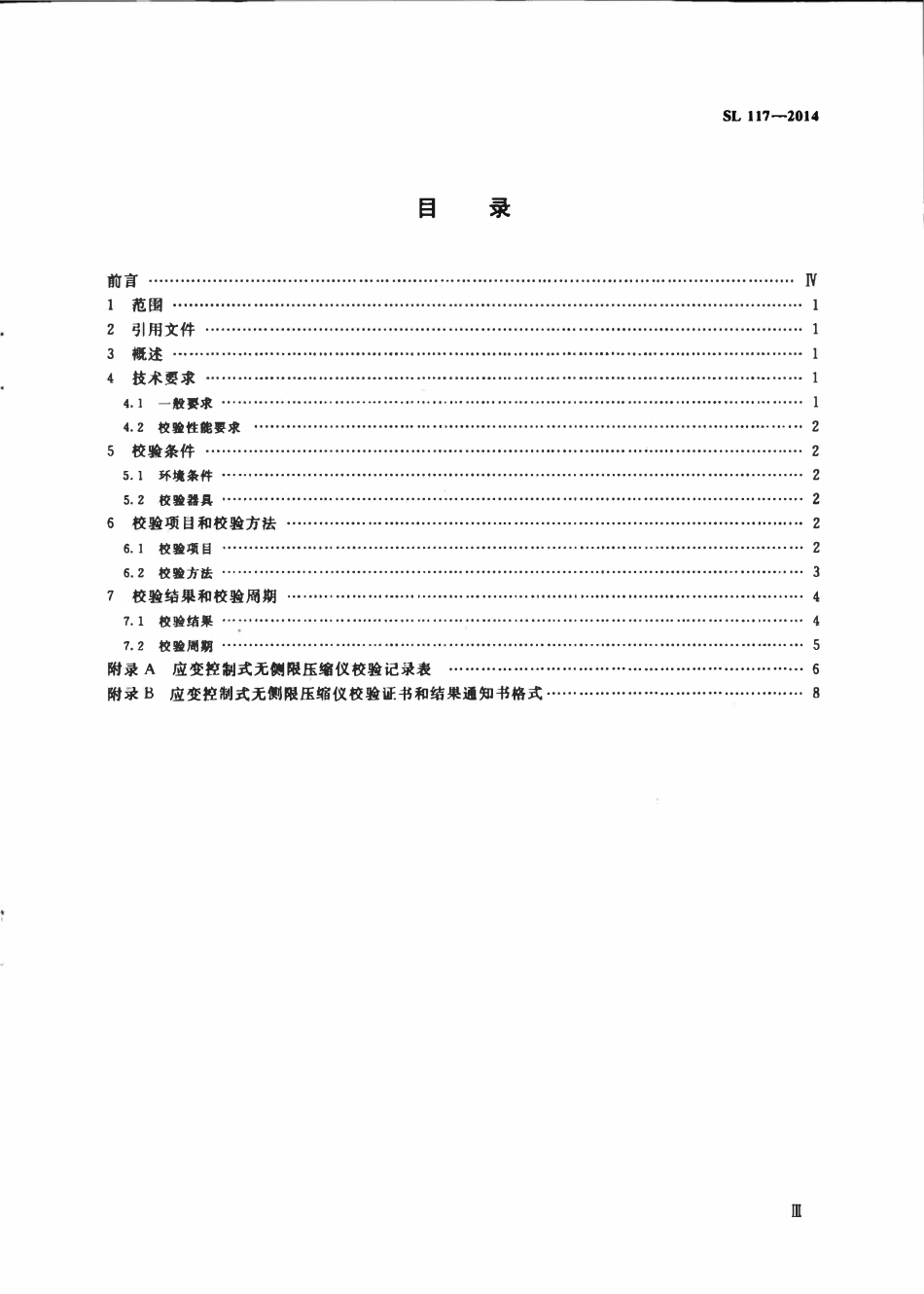 SL 117-2014 应变控制式无侧限压缩仪校验方法.pdf_第3页