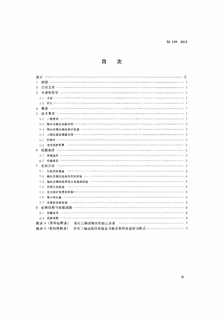SL 119-2012 岩石三轴试验仪校验方法.pdf_第3页