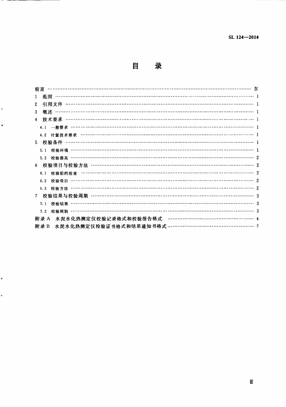 SL 124-2014 水泥水化热测定仪校验方法.pdf_第3页