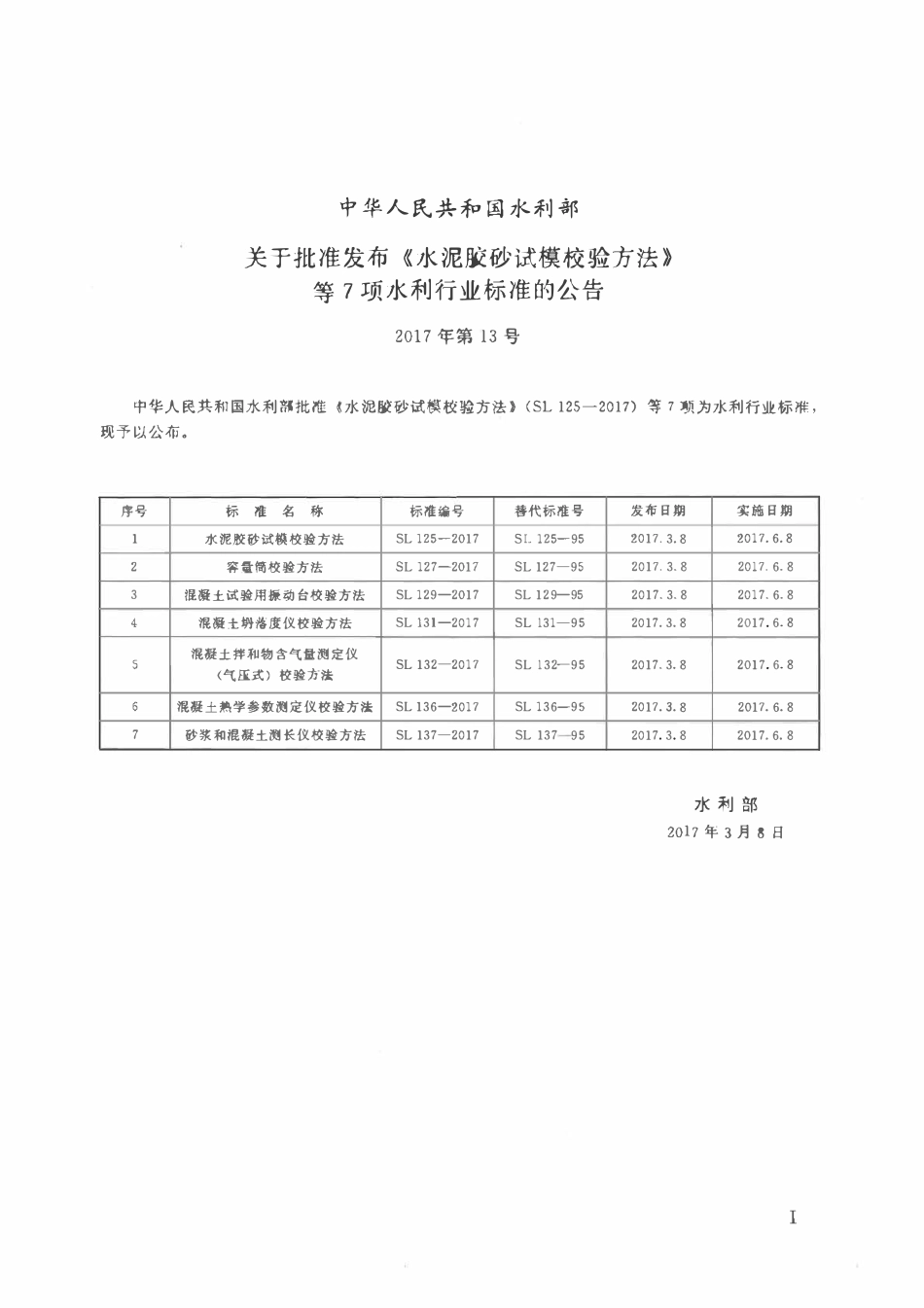 SL 129-2017 混凝土试验用振动台校验方法.pdf_第2页
