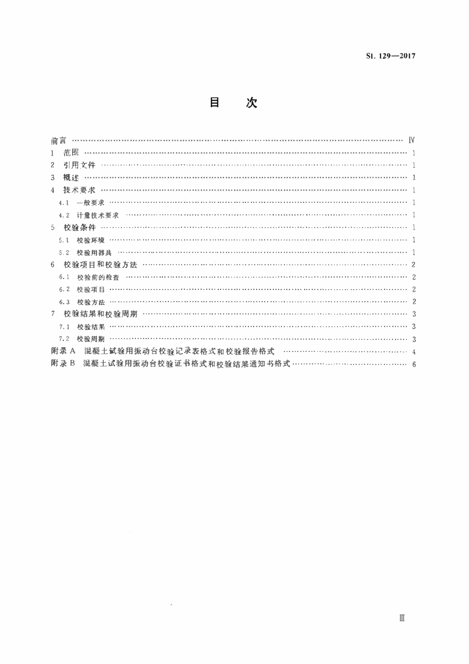 SL 129-2017 混凝土试验用振动台校验方法.pdf_第3页