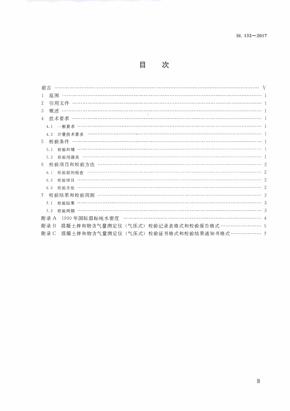 SL 132-2017 混凝土拌和物含气量测定仪（气压法）校验方法.pdf_第3页