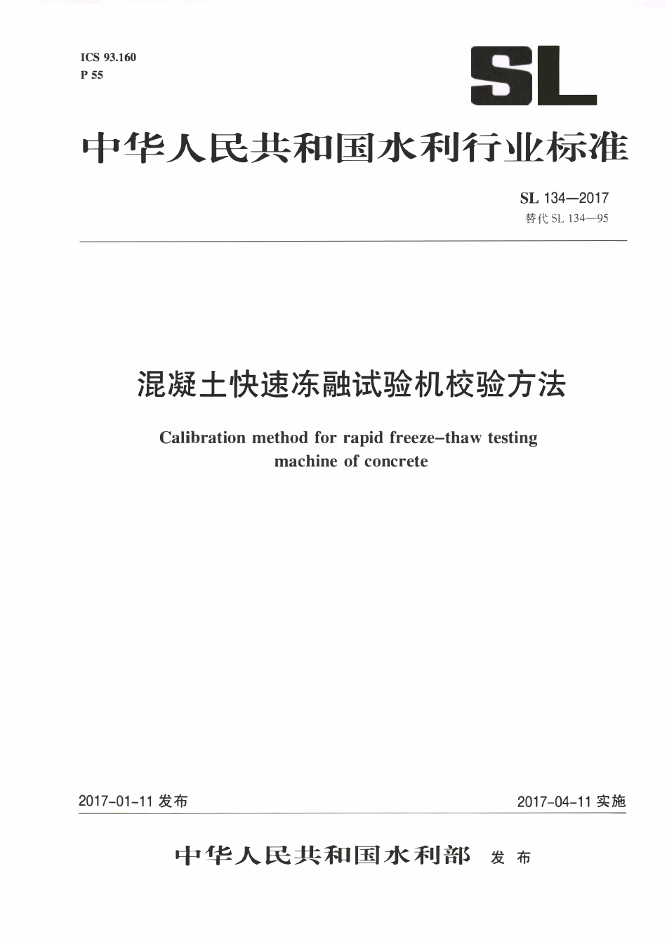 SL 134-2017 混凝土快速冻融试验机校验方法.pdf_第1页