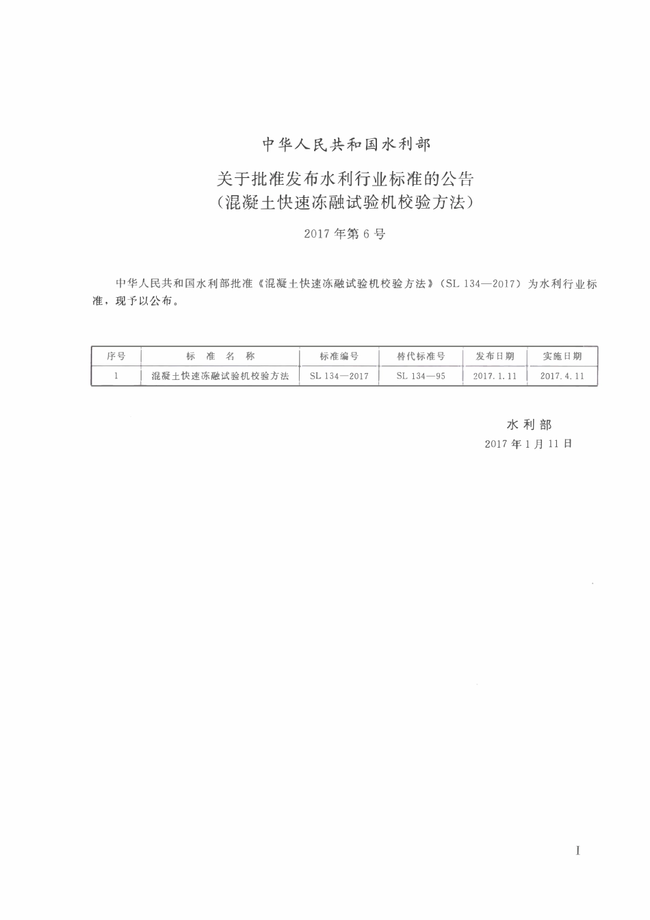 SL 134-2017 混凝土快速冻融试验机校验方法.pdf_第2页