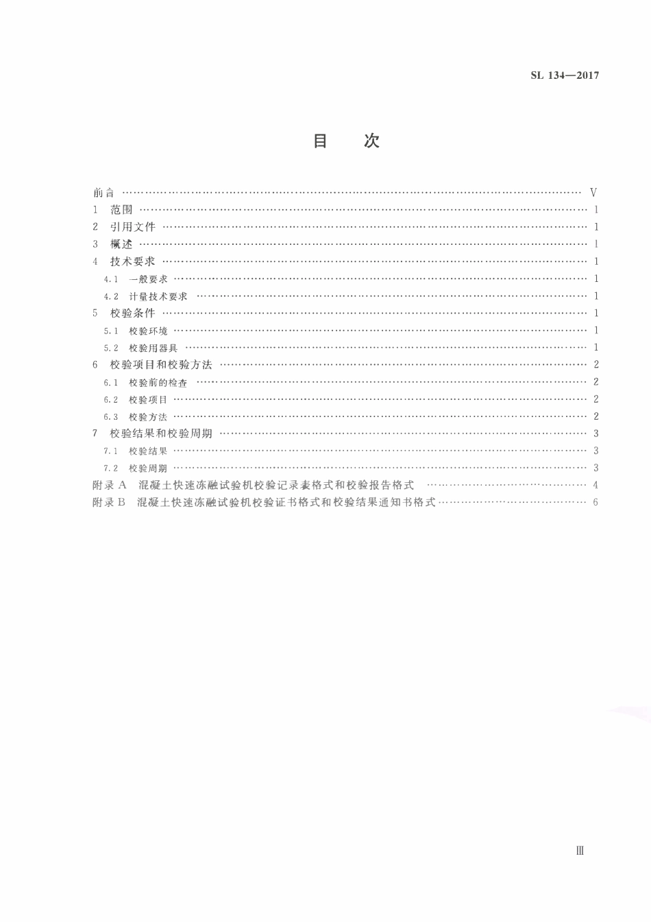 SL 134-2017 混凝土快速冻融试验机校验方法.pdf_第3页