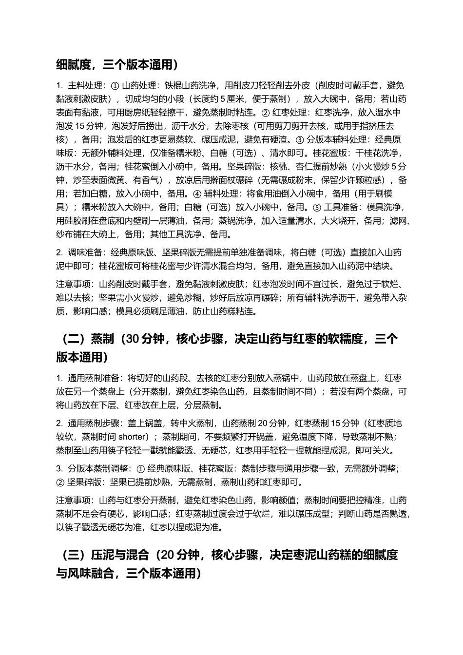 枣泥山药糕:软糯绵密、清甜温润的经典中式甜点制作指南.docx_第3页