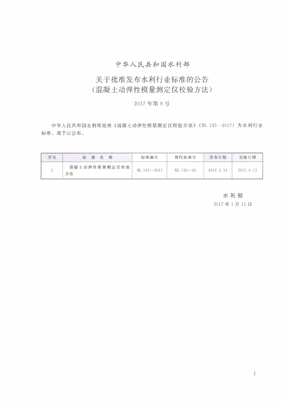 SL 135-2017 混凝土动弹性模量测定仪校验方法.pdf_第2页