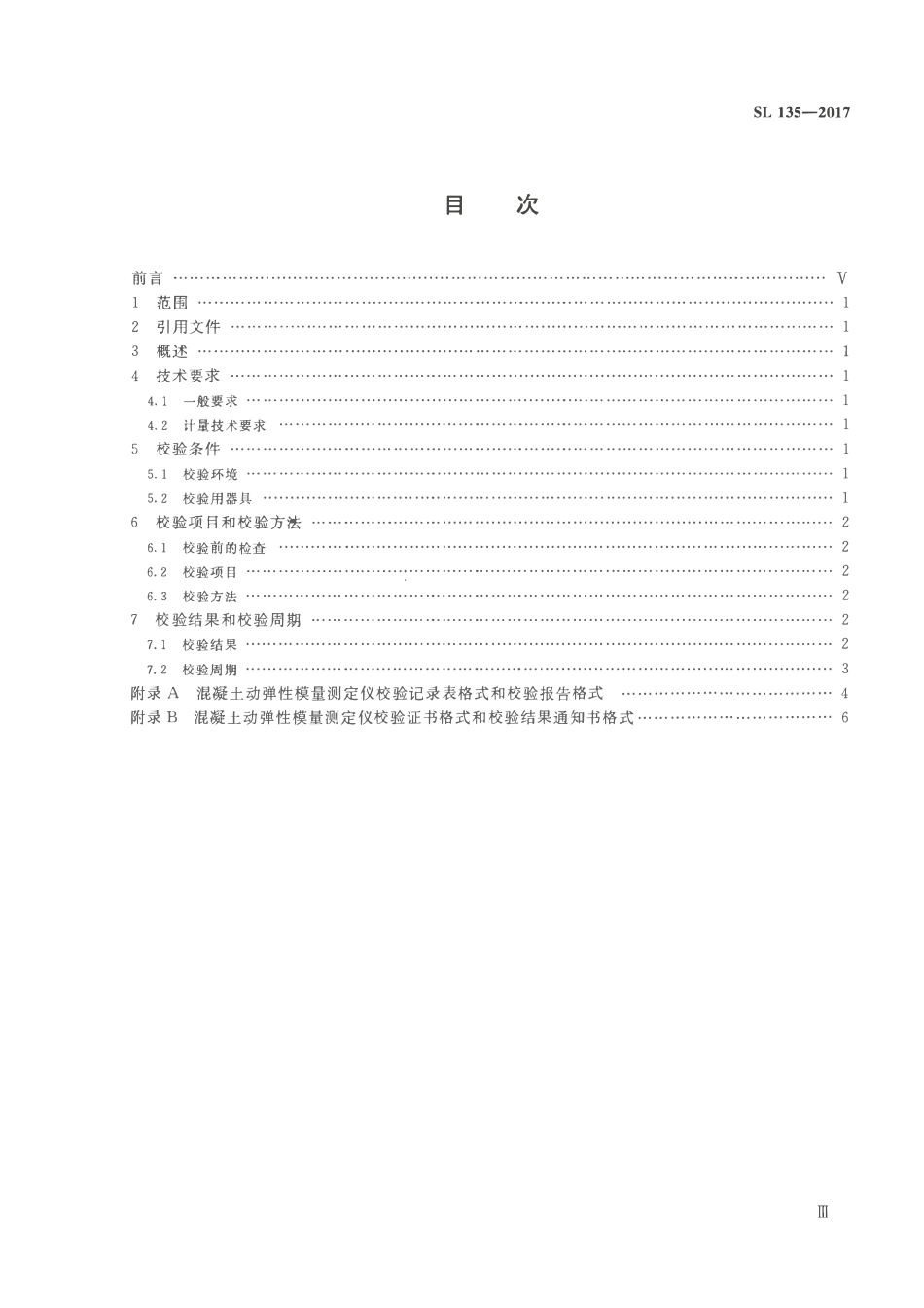 SL 135-2017 混凝土动弹性模量测定仪校验方法.pdf_第3页