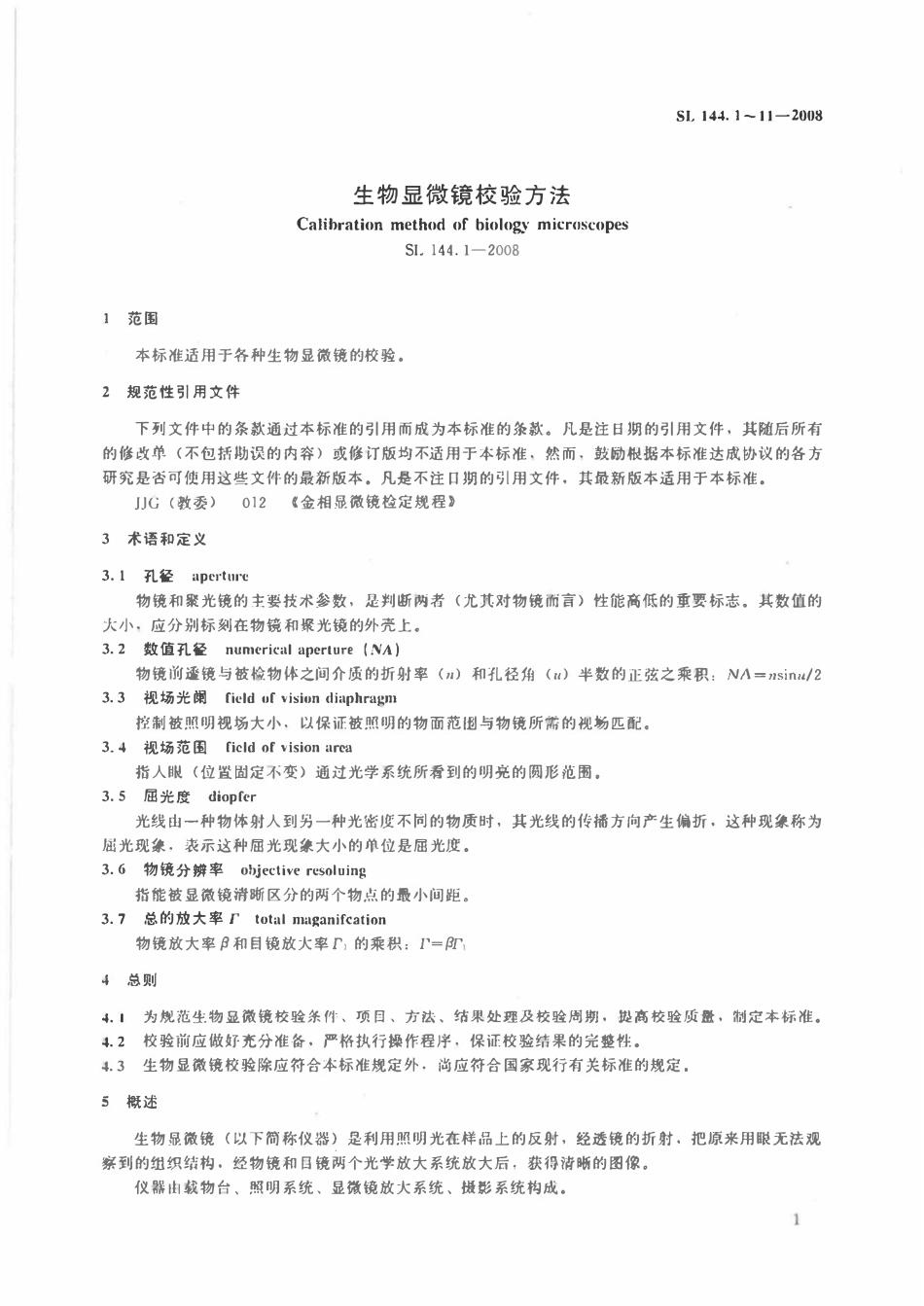 SL 144.1-2008 生物显微镜校验方法.pdf_第2页