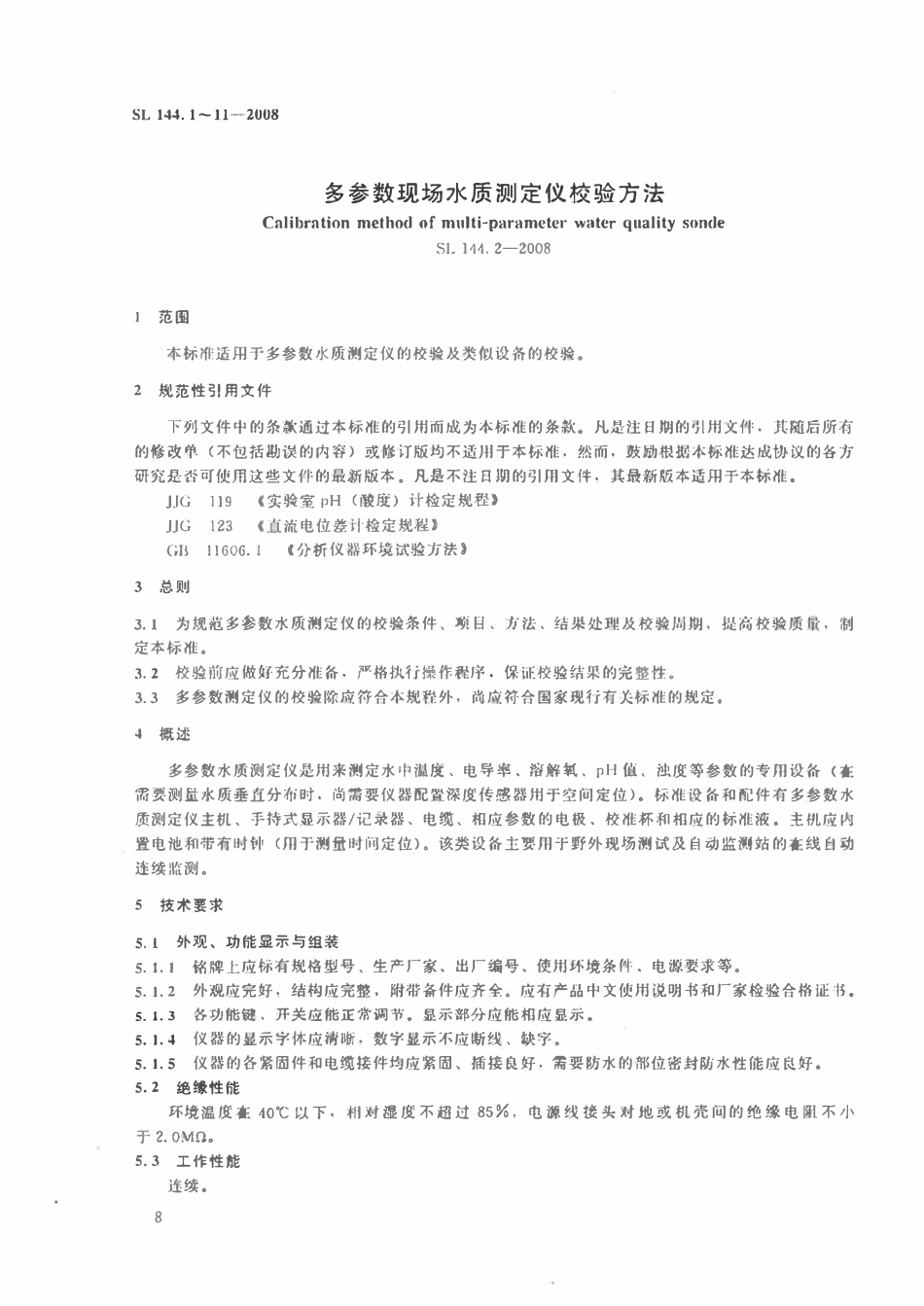 SL 144.2-2008 多参数现场水质测定仪校验方法.pdf_第2页