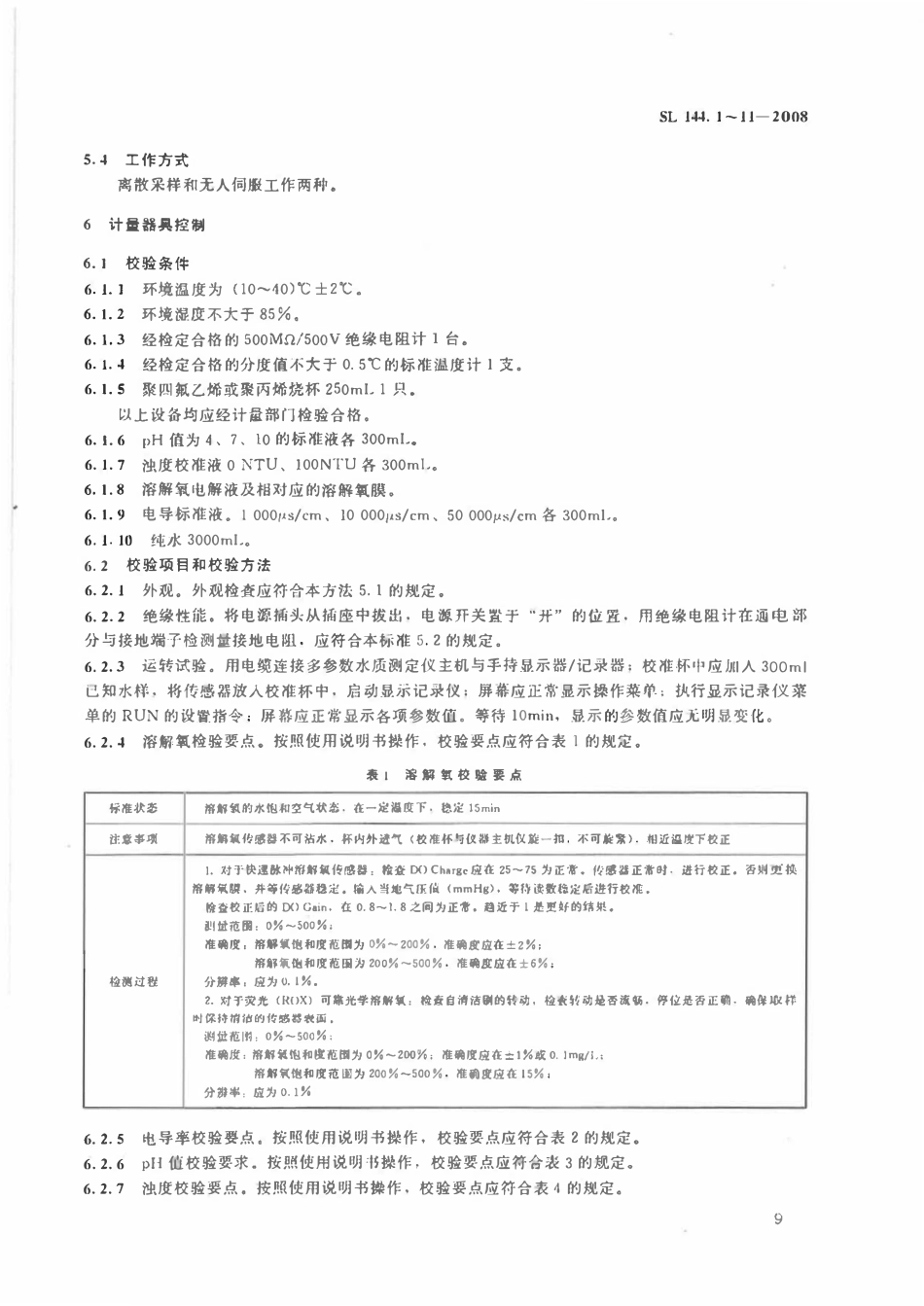 SL 144.2-2008 多参数现场水质测定仪校验方法.pdf_第3页