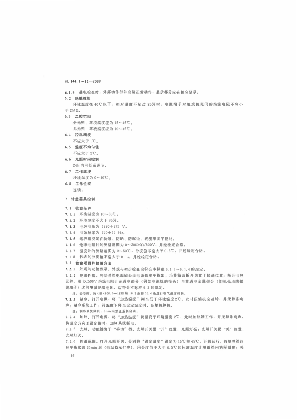 SL 144.3-2008 生化培养箱校验方法.pdf_第3页