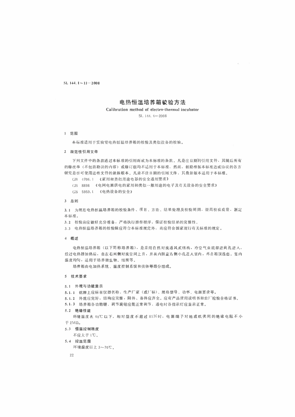 SL 144.4-2008 电热恒温培养箱校验方法.pdf_第2页