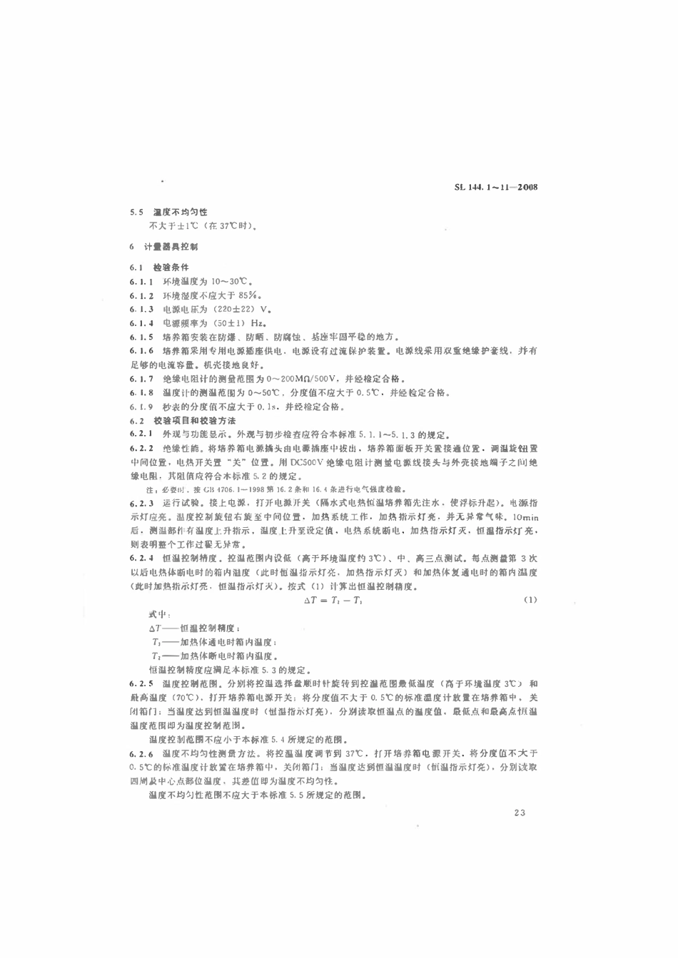 SL 144.4-2008 电热恒温培养箱校验方法.pdf_第3页