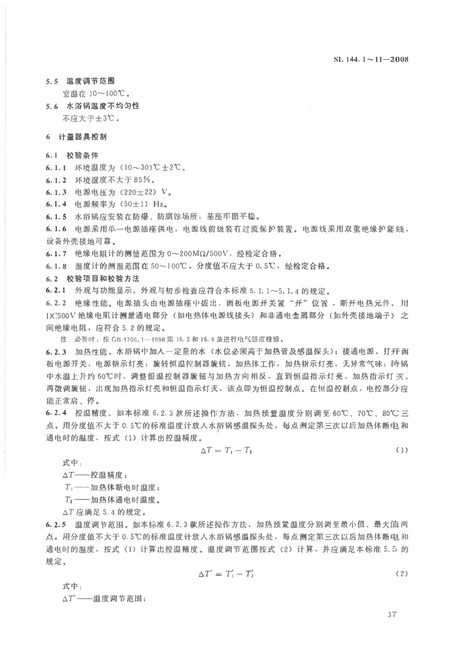 SL 144.6-2008 电热恒温水浴锅校验方法.pdf_第3页
