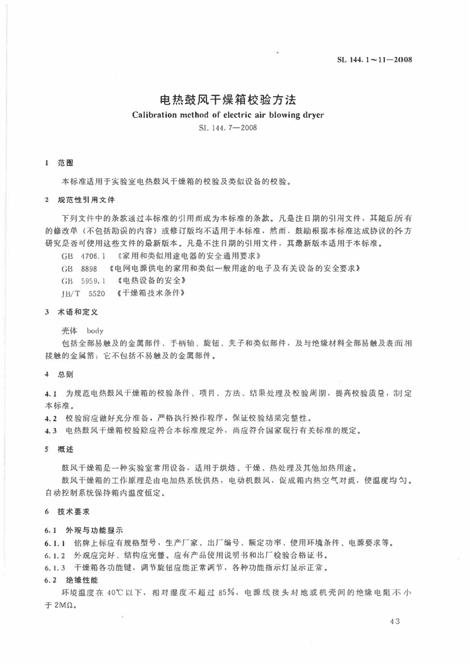 SL 144.7-2008 电热鼓风干燥箱校验方法.pdf_第2页