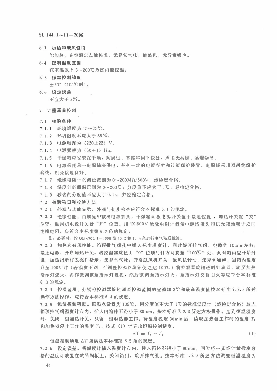 SL 144.7-2008 电热鼓风干燥箱校验方法.pdf_第3页