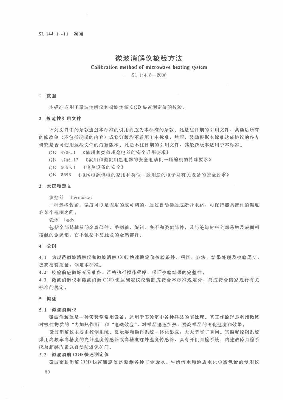 SL 144.8-2008 微波消解仪校验方法.pdf_第2页