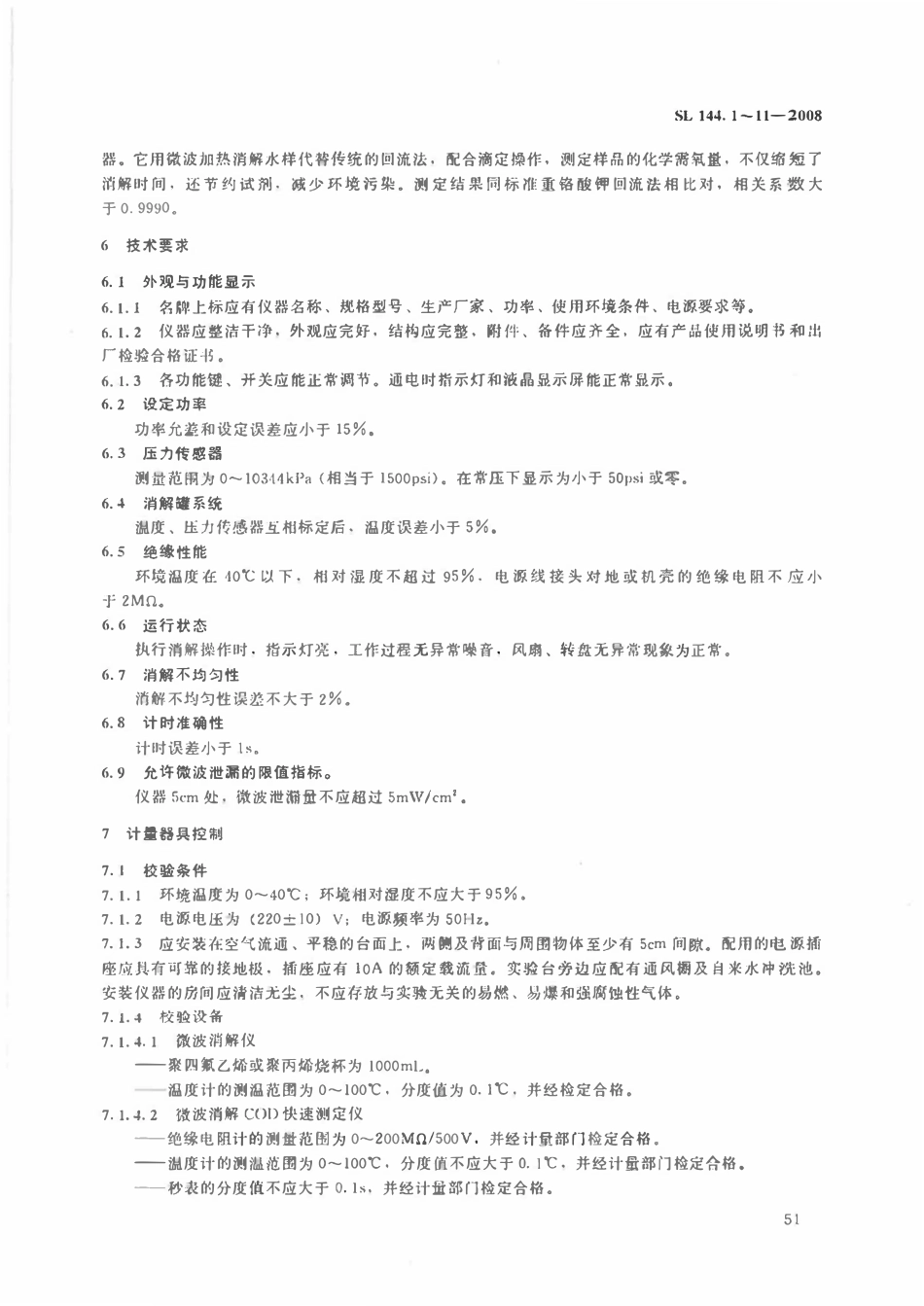 SL 144.8-2008 微波消解仪校验方法.pdf_第3页