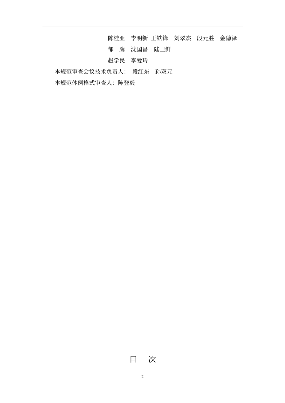 SL 144-2006 水利水电工程设计洪水计算规范.pdf_第3页