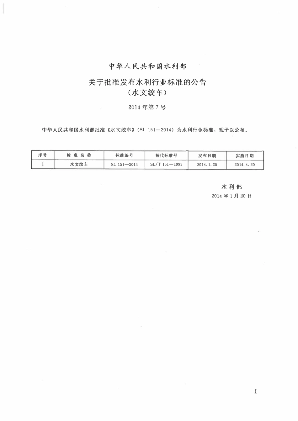 SL 151-2014 水文绞车.pdf_第2页
