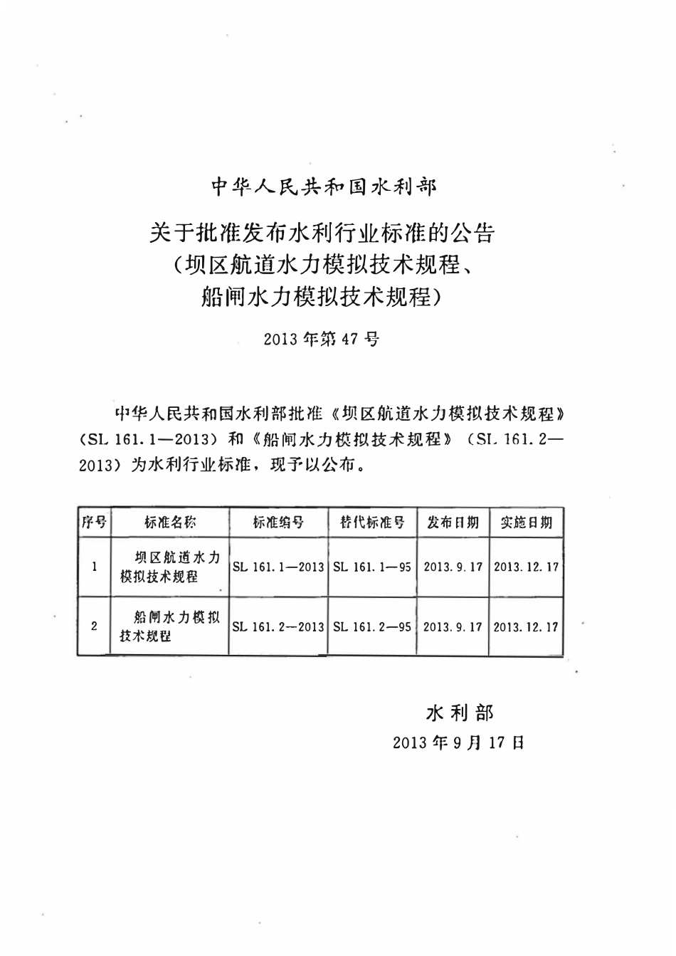 SL 161.1-2013 坝区航道水利模拟技术规程.pdf_第2页