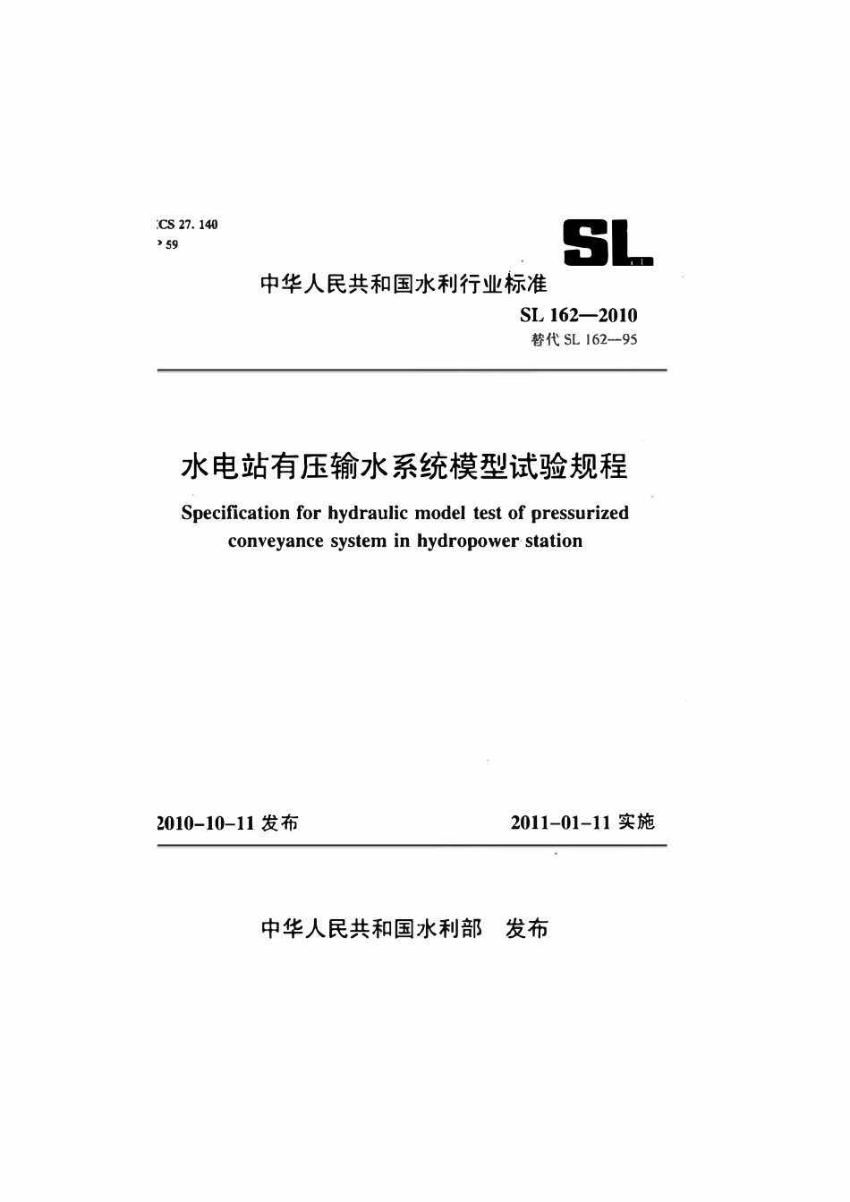 SL 162-2010 水电站有压输水系统模型试验规程.pdf_第1页
