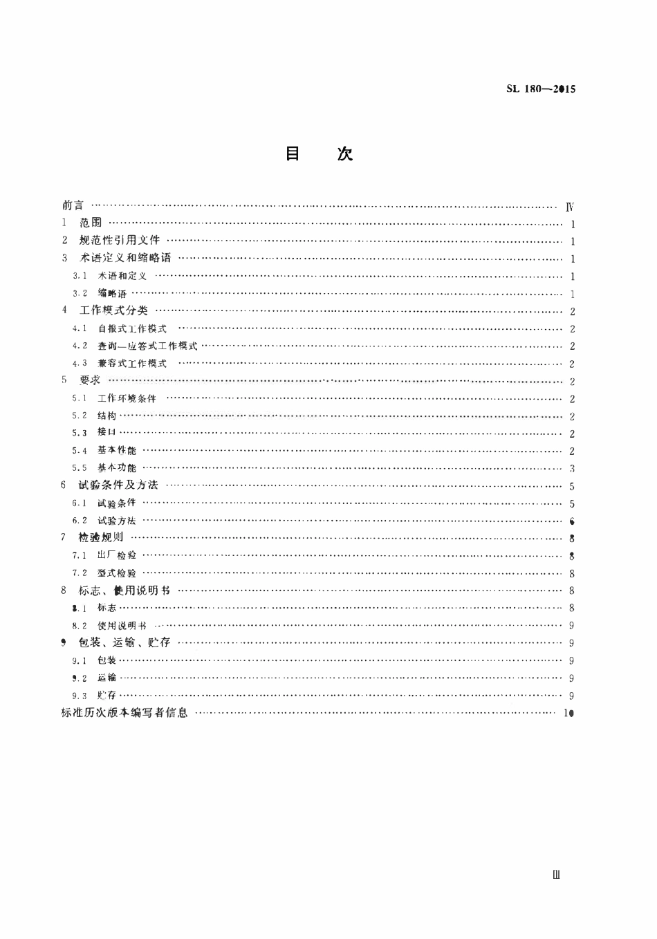 SL 180-2015 水文自动测报系统设备遥测终端机.pdf_第3页
