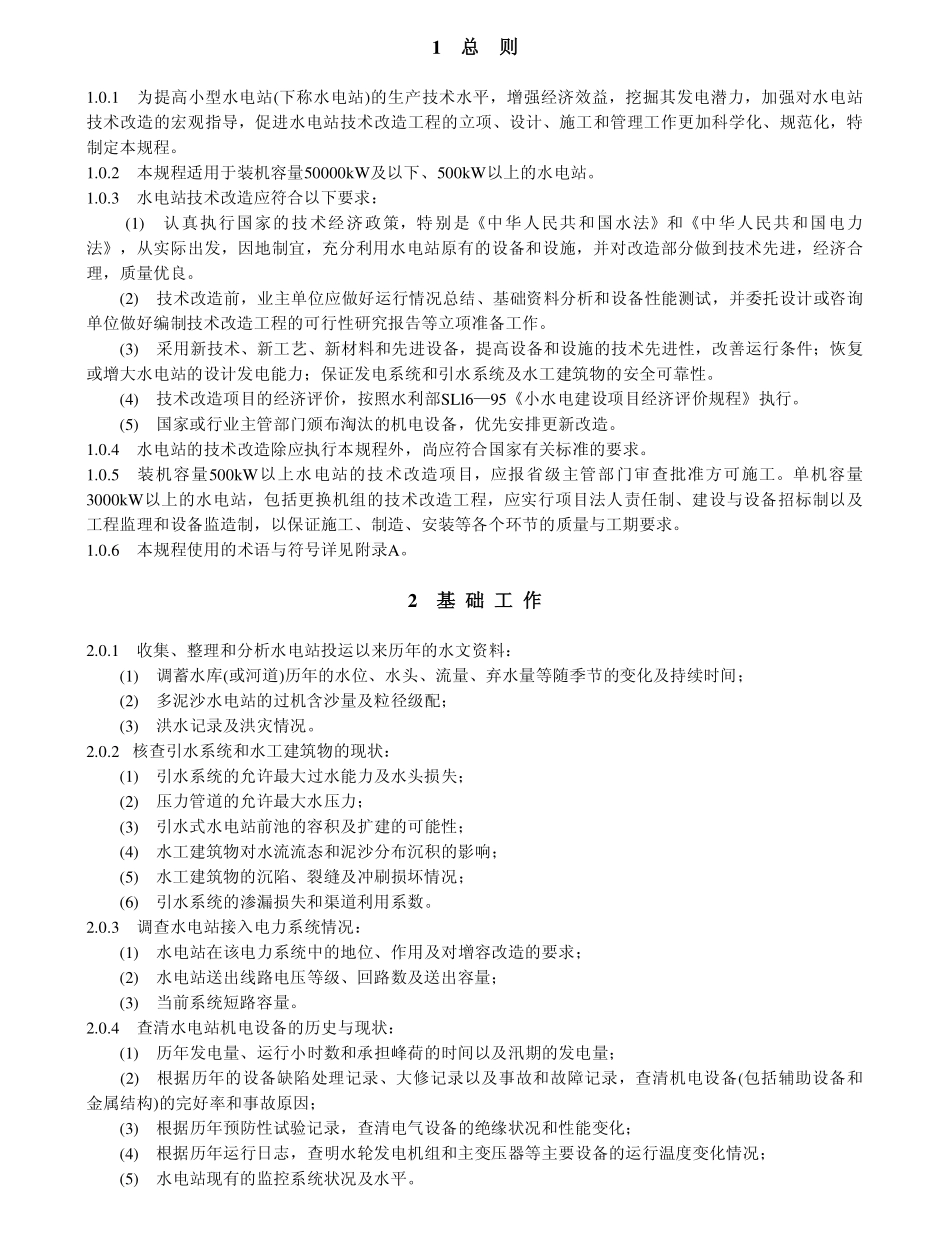 SL 193-1997 小型水电站技术改造规程.pdf_第3页