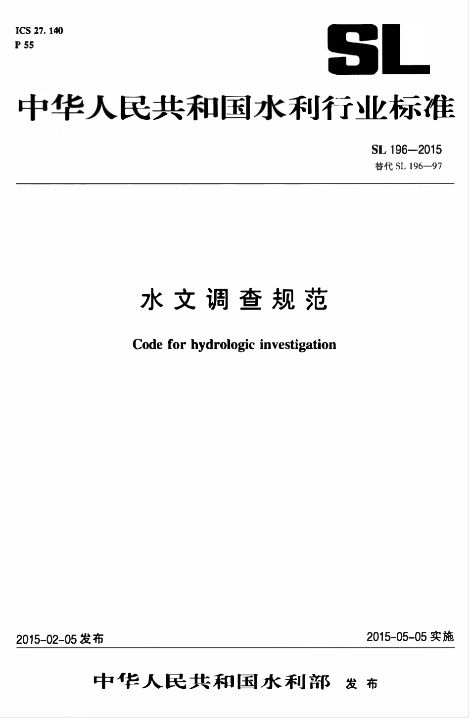 SL 196-2015 水文调查规范.pdf_第1页