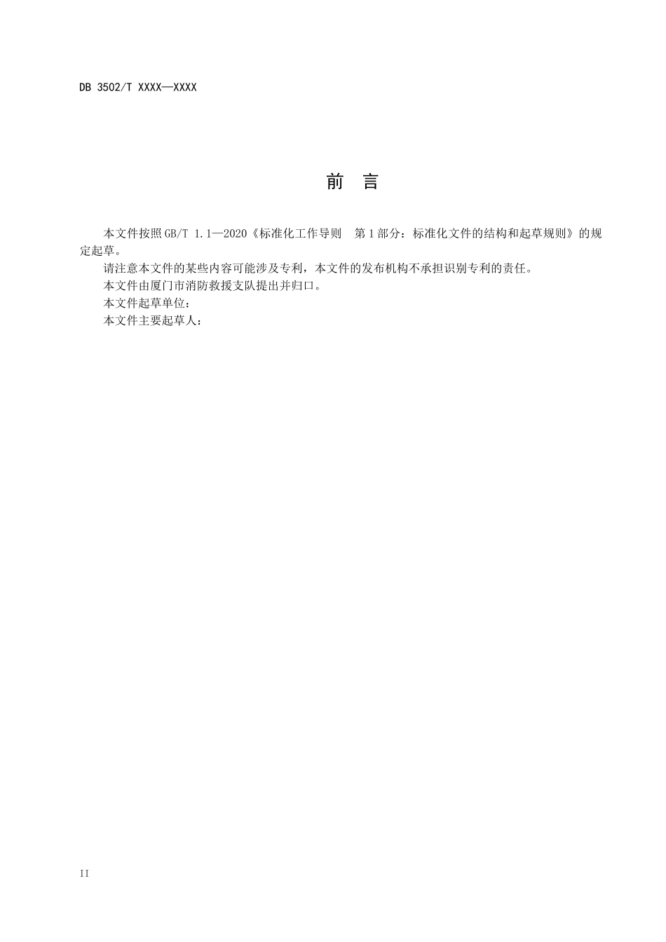 （福建厦门征求意见稿）建筑消防设施维护保养管理规范.docx_第3页