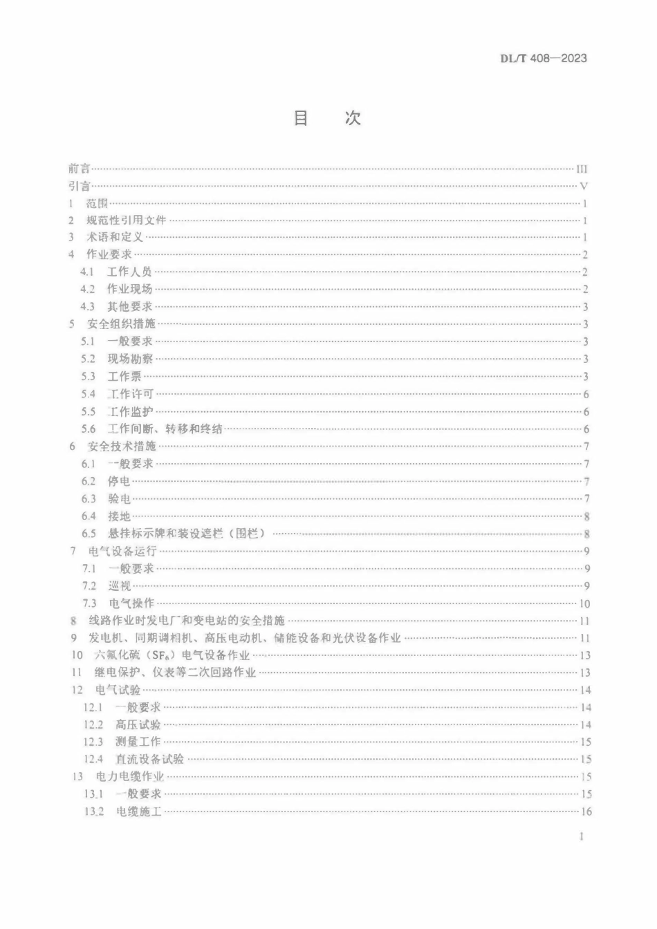 DLT 408-2023 电力安全工作规程发电厂和变电站电气部分.pdf_第2页