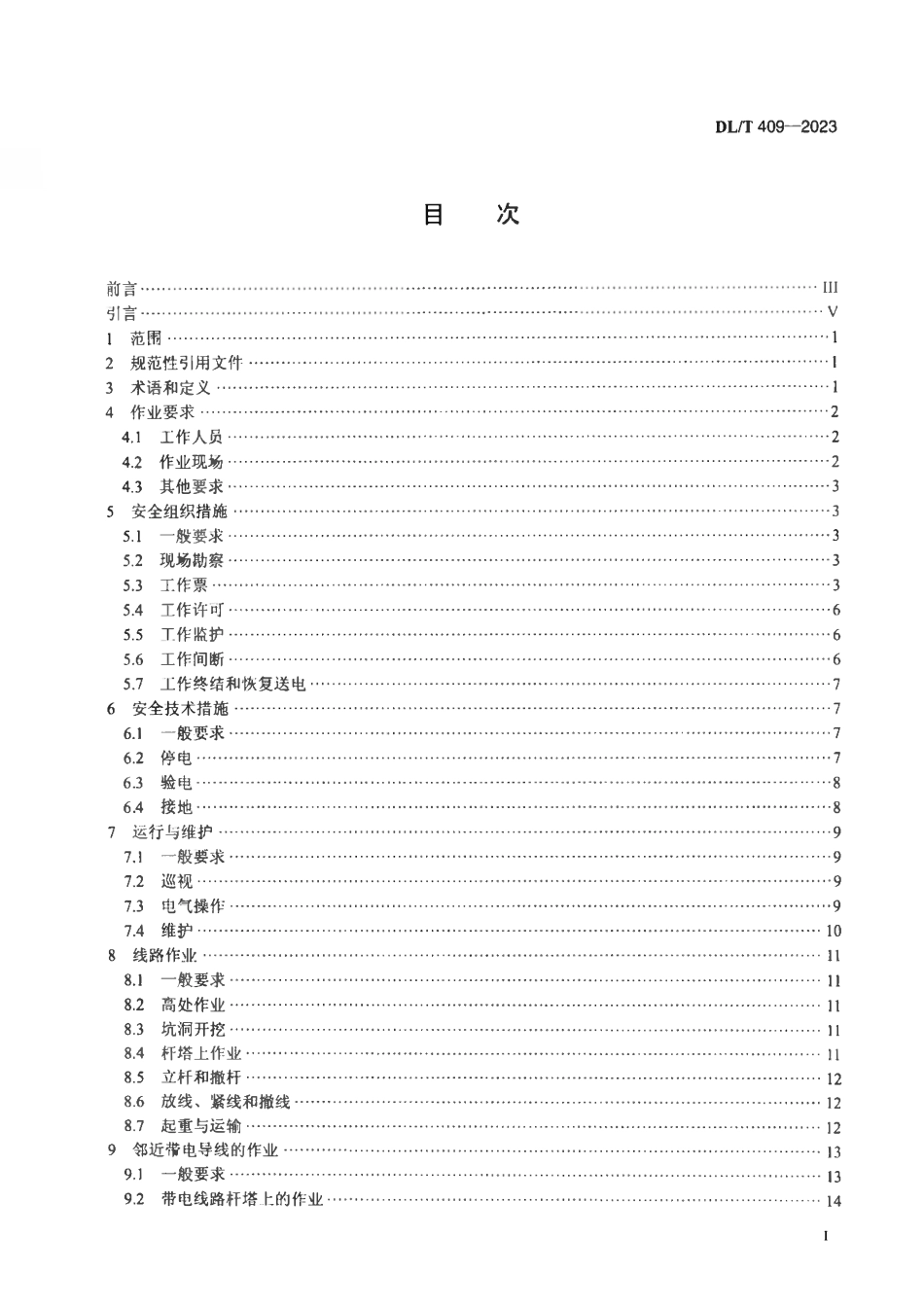 DLT 409-2023 电力安全工作规程电力线路部分.pdf_第2页