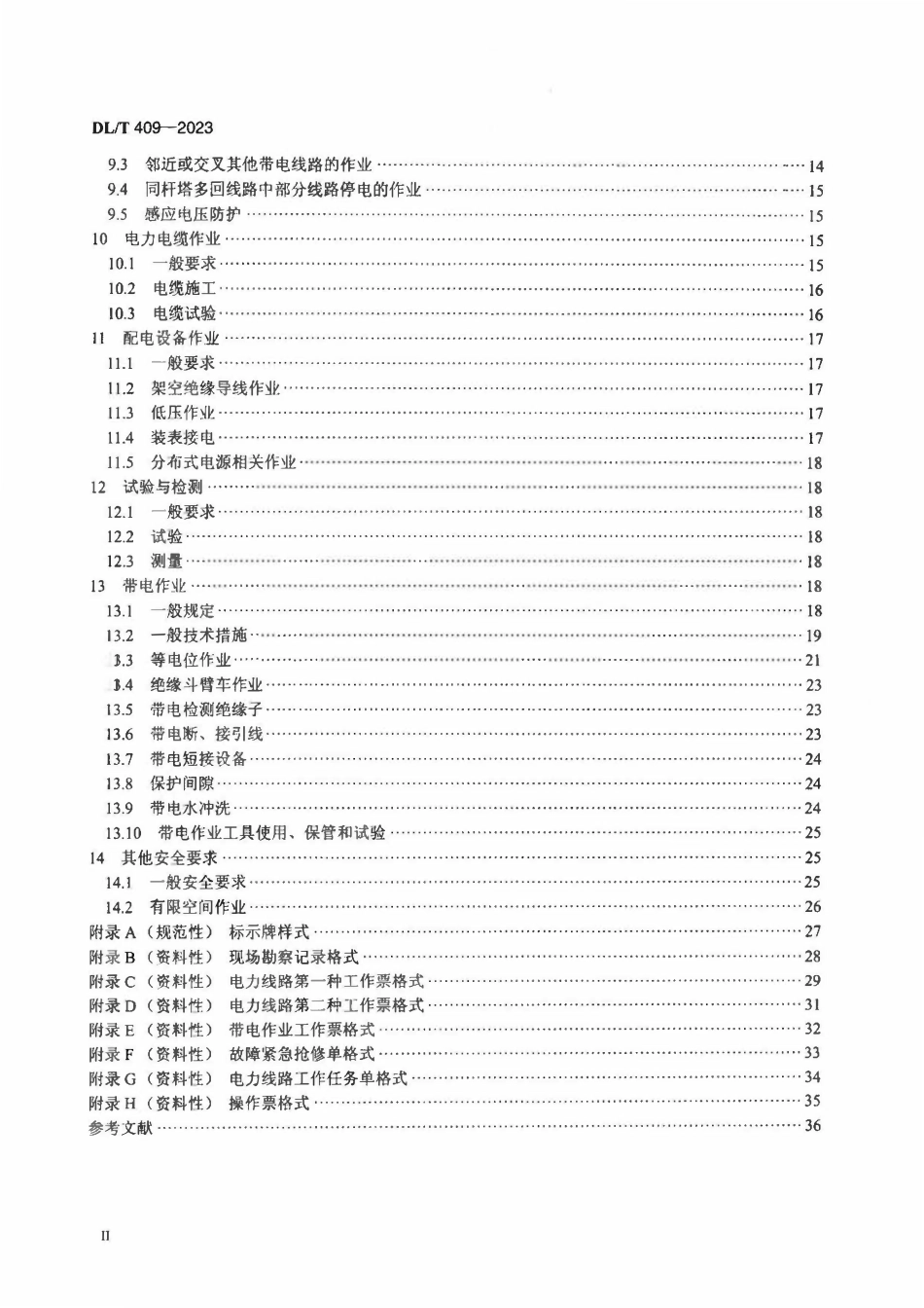 DLT 409-2023 电力安全工作规程电力线路部分.pdf_第3页