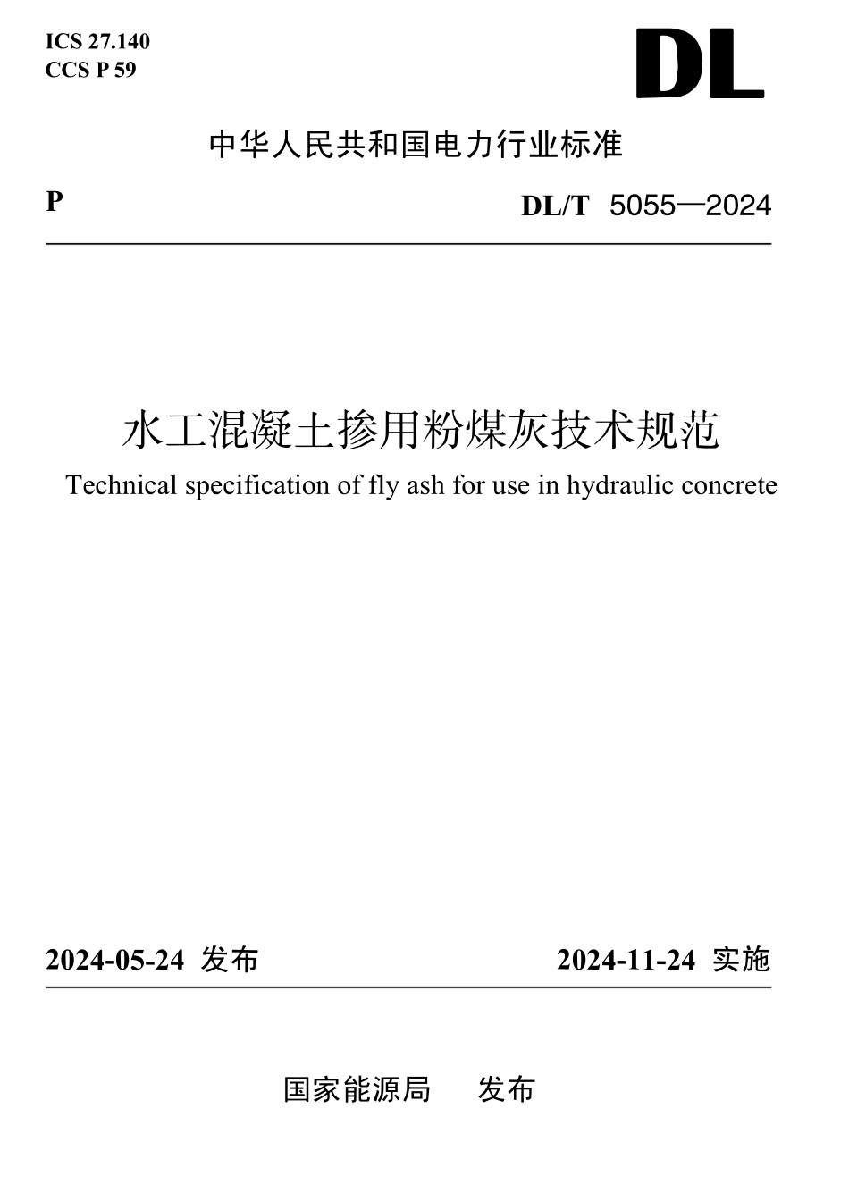 DLT 5055-2024 水工混凝土掺用粉煤灰技术规范.pdf_第1页