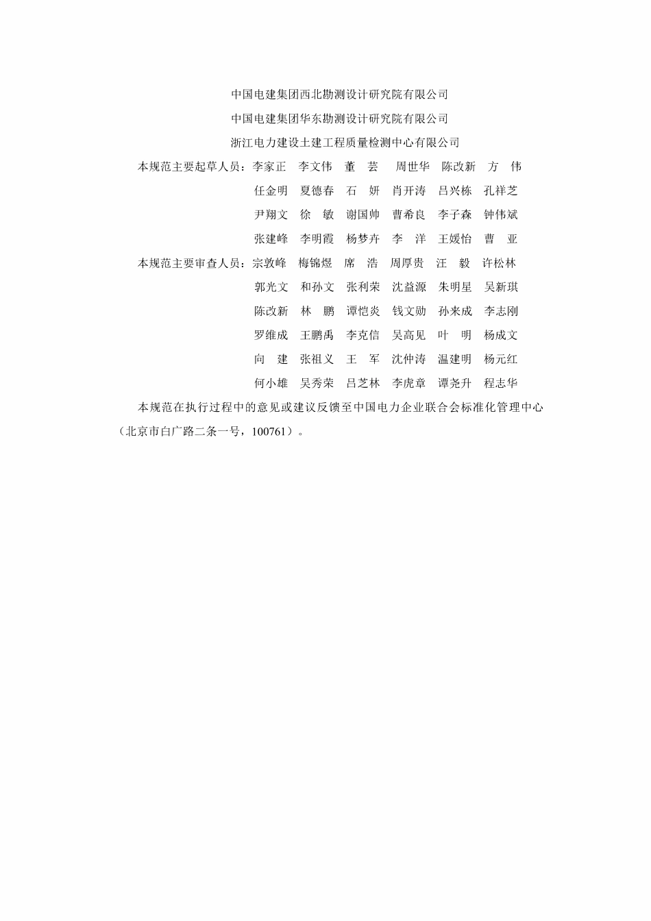 DLT 5055-2024 水工混凝土掺用粉煤灰技术规范.pdf_第3页