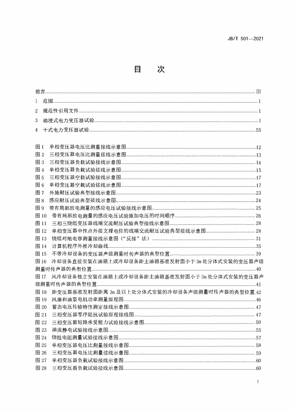 JBT 501-2021 电力变压器试验导则.pdf_第2页